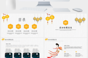 中国传统节日中秋节PPT模板 (5)