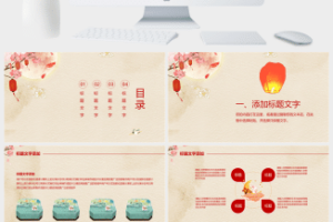 中国传统节日中秋节PPT模板 (6)