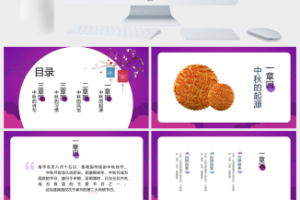 中国传统节日中秋节PPT模板 (8)