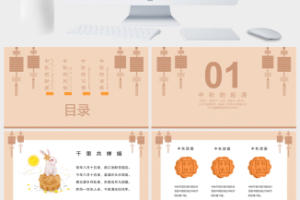 中国传统中秋节PPT模板