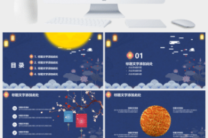 中国传统中秋节PPT模板 (5)