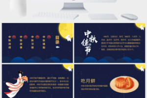 中国传统中秋节PPT模板 (6)