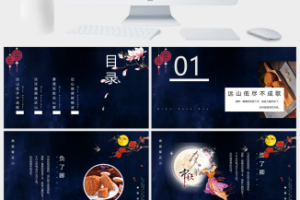 中国传统中秋节PPT模板 (7)