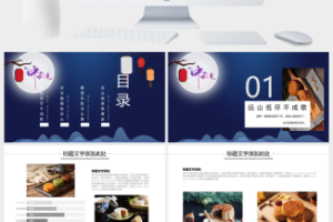 中国传统中秋节PPT模板 (8)