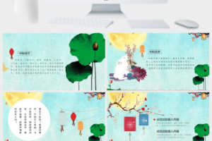 中国传统中秋节PPT模板 (9)