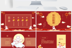 中国传统中秋节节日PPT模板
