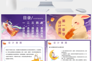 中国传统中秋节节日PPT模板 (3)