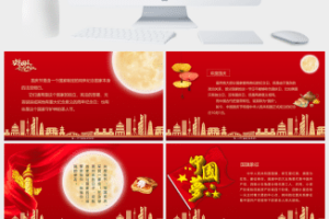 中国传统中秋节节日PPT模板 (4)