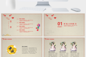 中国风系列中秋快乐中秋节PPT模板