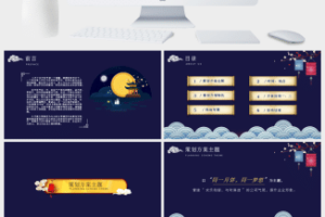 中秋节大型活动策划方案ppt模板