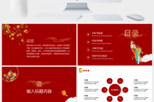 中秋节中秋月圆主题活动策划ppt模板