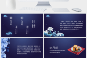 中秋月夜团员中秋节PPT模板