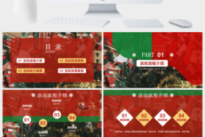 创意多彩风格圣诞节活动策划PPT模板