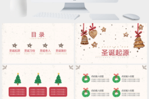 复古卡通圣诞节平安夜PPT模板