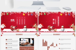 简约圣诞节活动PPT模板