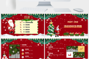 简约圣诞节活动PPT模板 (2)
