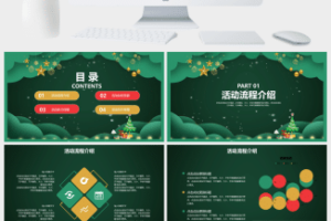 简约圣诞节活动PPT模板 (3)