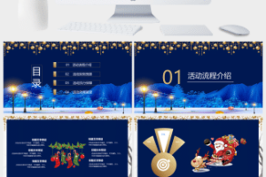 简约圣诞节活动PPT模板 (4)