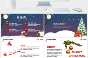 简约圣诞节活动PPT模板 (5)