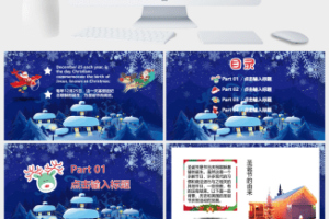 简约圣诞节活动PPT模板 (6)