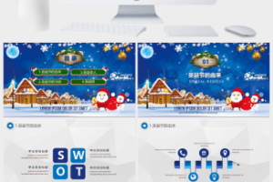 简约圣诞节活动PPT模板 (7)