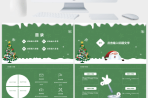 卡通圣诞节PPT模板