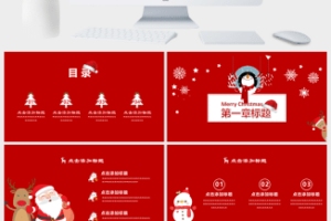 可爱卡通圣诞节快乐PPT模板