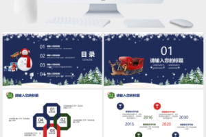 蓝色圣诞节活动策划PPT模板