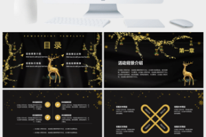 平安夜圣诞节活动策划PPT模板