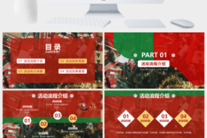 圣诞节活动策划PPT模板 (4)