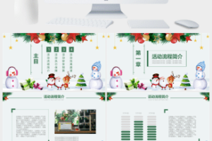圣诞节活动策划PPT模板 (5)
