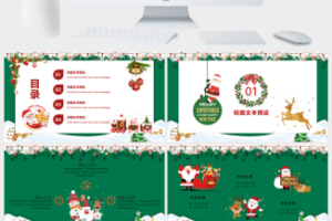 圣诞快乐圣诞节平安夜PPT模板