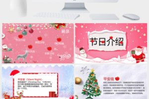 圣诞快乐圣诞节平安夜PPT模板 (4)