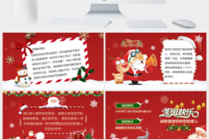 圣诞快乐圣诞节平安夜PPT模板 (5)