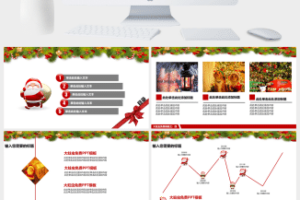 圣诞老人圣诞节主题PPT模板