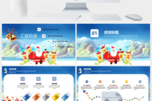 手绘卡通圣诞节派礼啦圣诞节营销活动策划PPT模板