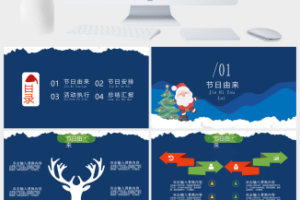 手绘卡通圣诞快乐圣诞节活动策划节日宣传PPT模板