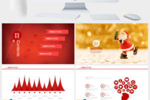 喜庆圣诞节大型活动策划方案ppt模板