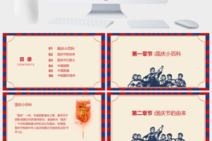 复古风国庆节PPT