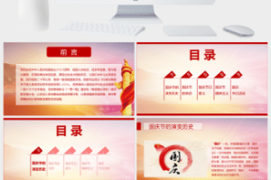 国旗华表十一国庆节PPT模板