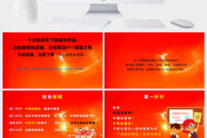 国庆节爱国班会ppt