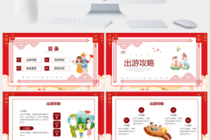 国庆节活动PPT模板