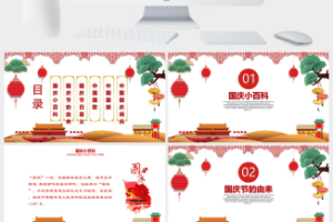 欢度国庆节PPT模板