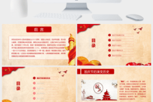 欢度国庆喜庆国庆节PPT模板