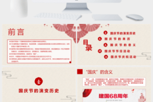 精美庆祝国庆节PPT模板下载