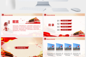 举国同庆国庆节PPT模板