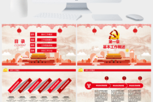 普天同庆国庆节动态PPT模板