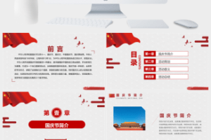 盛世华诞国庆节PPT模板