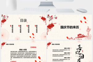 为祖国喝彩喜迎国庆节PPT模板