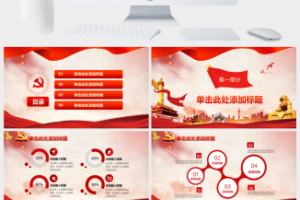 喜庆欢度国庆节PPT模板下载